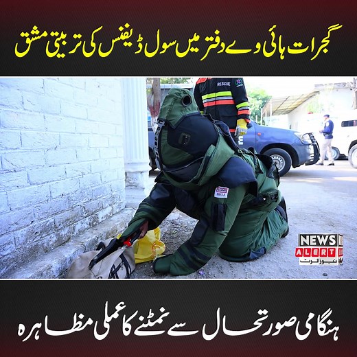 239K views · 5.7K reactions | سول ڈیفنس آفس گجرات کی جانب سے نیشنل ہائی وے اینڈ موٹر وے پولیس کے دفتر جی ٹی روڈ جیلانی میں ماک ایکسر سائز کا انعقاد۔ #Newsalert_Gujrat | News Alert Gujrat | Facebook