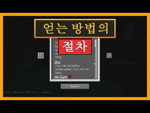 Origins를 사용하여 Minecraft에서 MERLING으로 생존하는 방법