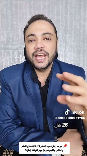 موعد إجازة عيد الفطر 2026 في مصر