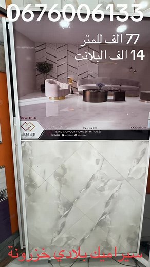 Oceon gris 45*45 Rectifie disponible 1 choix 🥇 Hol couloir Les chambre prix 770 da m / 140 da m plant ♦️0676006133 📞📞 | سيراميك بلادي / البليدة خزرونة