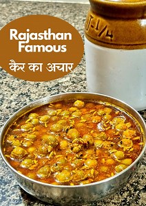 815K views · 482 reactions | आ गया अचार का मौसम बनाये राजस्थान का फेमस कैर का अचार #pickles #Ramzan #rajasthan #mom #traditional #authentic #chef #india #indian #authentic #cheflife #homechef #MadhulikaVatsal #foodconnection #homemade #icancookchallenge #foodies | Food Connection | Facebook