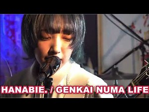Hanabie / Genkai numa life 花冷え。 限界沼ライフ