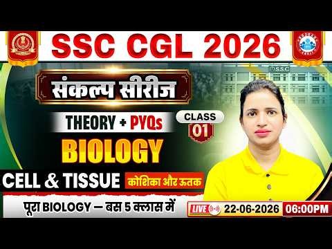 SSC CGL Biology 2026 | Cell & Tissue (कोशिका और ऊतक) Theory + PYQs | Sankalp Series Class 01