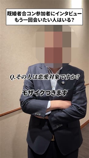 「もう一度会いたい人いた？？」🙋‍♀️毎日既婚者パーティ「キコンパ」開催中🎵気になる方はプロフィールのリンクをチェック！#キコンパ #既婚者 #サークル #ママさんと繋がりたい #ママ