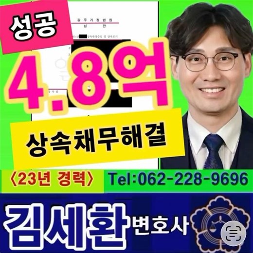 광주상속변호사 4.8억 빚 0원 해결! 한정승인·상속포기 성공사례 (ft. 광주가정법원 판결문, 장례비 공제 팁)