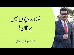 9.9K views · 258 reactions | Jaundice is a common and usually harmless condition in newborn babies that causes yellowing of the skin and the whites of the eyes. Get to Know More About Jaundice and How to Deal With It From Child Specialist & Neonatologist in Rawalpindi and Islamabad - Dr Junaid Jahangir Abbasi | Dr. Junaid Jahangir Abbasi - Child Specialist | Facebook