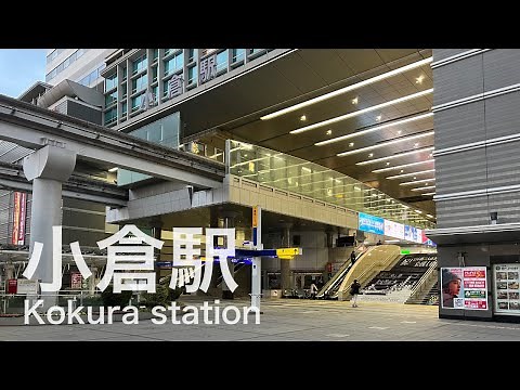 小倉駅 Kokura station ＜日豊本線＞