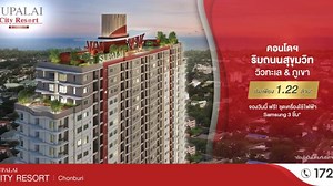 Supalai City Resort Chonburi คอนโดฯหรู โดดเด่นบนทำเลศักยภาพ ริมถนนสุขุมวิท ใจกลางเมืองชลบุรี ให้คุณได้สัมผัสวิวทะเล&ภูเขา แบบPanorama เติมเต็มทุกไลฟ์สไตล์กับสิ่งอำนวยความสะดวกครบครัน พร้อมเข้าอยู่ ม.ค.62! >>เริ่มเพียง 1.22 ล้าน* **จองวันนี้ รับฟรี! ชุดเครื่องใช้ไฟฟ้า Samsung 3 ชิ้น* ข้อมูลโครงการเพิ่มเติม : https://goo.gl/fp3ZPc โทร.1720 #SUPALAI #CityResort | Supalai