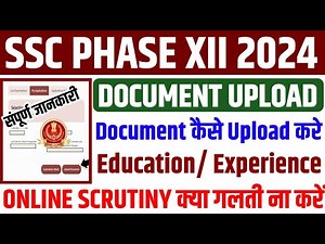 SSC Phase 12 Documents Upload ✅ SSC Phase 12 Documents Upload Kaise Kare 🔥 SSC Phase 12 DV Process