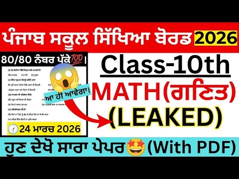 #pseb 10th Class Math Final Paper 2026।pseb class 10 Math Final Paper 2026 Solved।