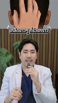 สระผมทุกวันยิ่งสระ... ยิ่งมัน! ยิ่งสระ... รังแคยิ่งบุก!