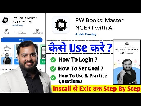 PW Books: Master NCERT With AI App Kya Hain | How To Use PW Books App | PW Books Full Tutorial