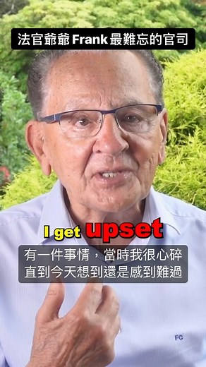 Jack Hsiao on Instagram: "有仁心法官之稱的Frank爺爺，回想他年輕時第一天開庭碰到的難忘case… 剛過87歲的他，也傳出罹患胰腺癌。 希望大家能為他祈禱🙏 Updated 法官Frank已於2025登出地球 🙏 #RIP credit @therealfrankcaprio #釋迷因 #仁心 #法官 #FrankCaprio #判決 #仁心法官 #胰腺癌 #禱告 #everythingisenergy #你我本是覺醒的石頭 #宇宙實相是不可見的能量場"