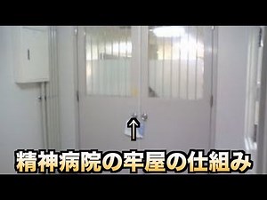 元看護師が精神病院の現実教えます