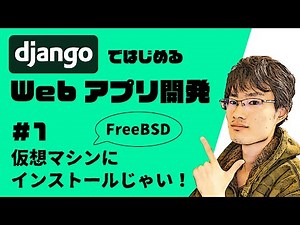 Djangoのインストール方法