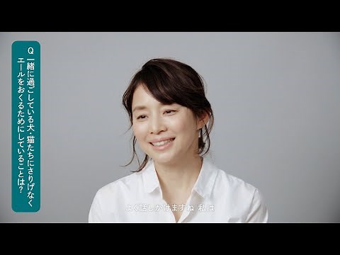 石田ゆり子、“大好きすぎる”愛犬＆愛猫への愛情を語る 富士通ゼネラル ルームエアコン「nocria（ノクリア）」新TVCM『ノクリア 母の告白』篇