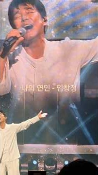 나의연인 - 임창정 #임창정 #나의연인 #노래