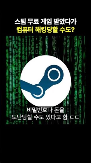 Could downloading free Steam games get your computer hacked?