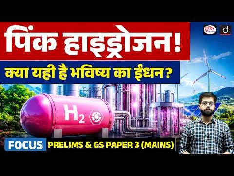India's New Nuclear Hydrogen Technology | Copper-Chlorine Thermochemical Cycle | Drishti IAS