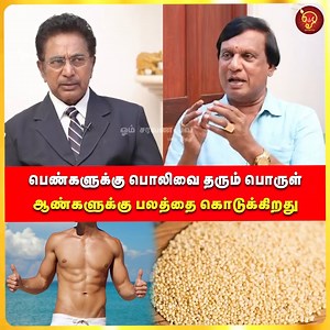 1.2M views · 34K reactions | பெண்களுக்கு பொலிவை தரும் பொருள்.. ஆண்களுக்கு பலத்தை கொடுக்கிறது #omsaravanabhava #actorrajesh #yogaforgoodhealth #actorrajesh #siddharganapathy #humanbody #siddha #autism #nakkheeran #sleepapnea #yoga #yogapractice #pomegranatejuice #healthyheart #healthyhearttips | Om Saravana Bhava | Facebook