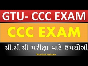 ccc theory exam | gu ccc exam part - 1 | Computer Important Question in Gujarati | #GUJARAT
