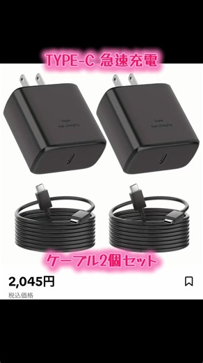 【超高速45W PD対応】USB Type-C充電器＆長尺ケーブルセット、壁挿しタイプのアダプター。Samsung Galaxy S24 / S23 Ultra / S23 Plus、およびTab S9 / S8タブレットに対応。#充電#充電器#typec #スマホ#usb