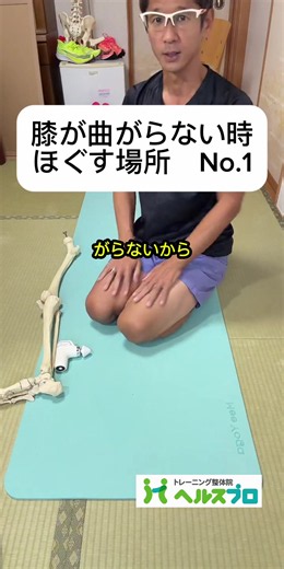 変形性膝関節症のための膝窩筋マッサージと正座対策