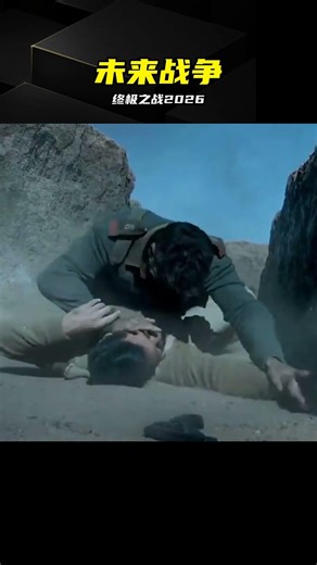 爆燃2026戰爭片，全程高能腎上腺飆升 #2026战争片 #爽片 #战争大片 #全程高能 #肾上腺素