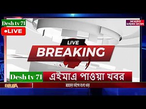 Bangla News BBC World News 24 November 2025 || World News Bangla || International News Today