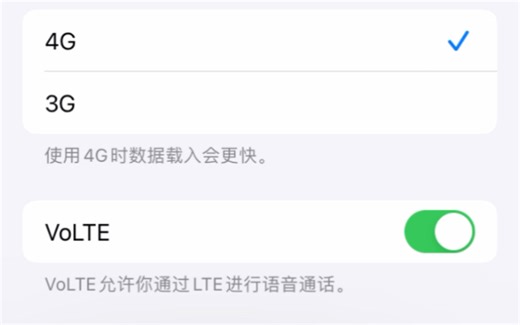 罗翔老师教你打开iPhone手机4G的VoLTE