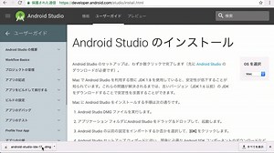 #01 Android Studioをインストールしよう | Androidアプリ開発入門 - プログラミングならドットインストール