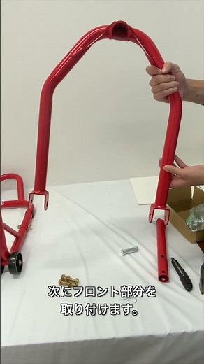 ツールズアイランド フロントバイクスタンド 多段階調節タイプ 51603-1 組み立て方