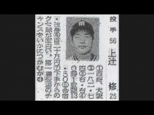 1973年 阪神タイガース『選手名鑑』