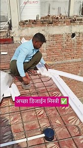 अच्छा डिजाईन मिस्त्री ✅ #shorts #construction #house