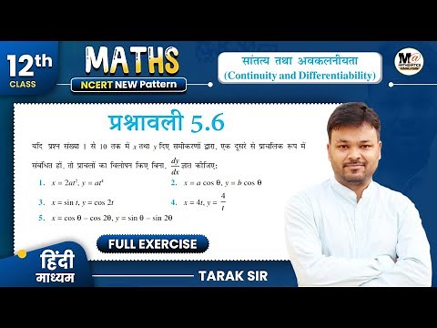 ncert maths class 12 exercise 5.6,कक्षा 12 गणित प्रश्नावली 5.6,Mathematics Analysis