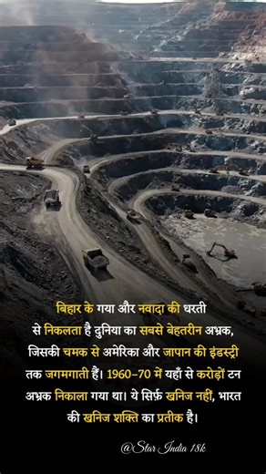 Mica Mining Bihar Resources Mineral Wealth Indialndustry #explore #minerals #mining #bihar #facts