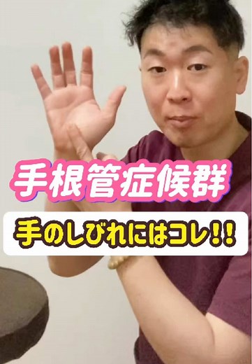 手根管症候群のセルフケア法とストレッチ