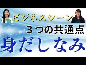 【社会人の身だしなみ】恥をかかない身だしなみ！！自分の価値を下げない服装とは？社会人マナー【ビジネスマナー1-8】
