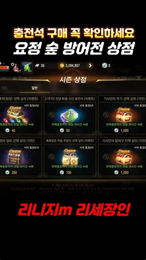 충전석 꼭 확인하세요! #리니지m #게임 #모바일게임 #온라인게임 #mmorpg #shorts