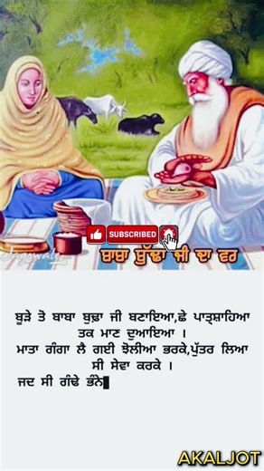 Main vaari Java Sahib jina diya manne