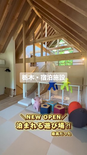 家族で楽しむ栃木・鬼怒川リバーサイドのキッズルーム付き温泉宿