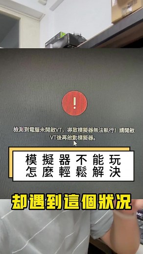 如何開啟電腦的VT虛擬化技術