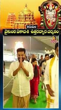 CM Revanth Reddy Visits Tirumala On Vaikunta Ekadasi | CM Revanth Reddy ‪@VanithaTV‬