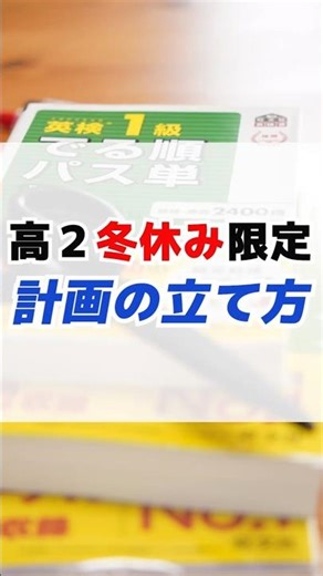 [Easy] How to make a study plan that will make the most of your second year of high school winter...