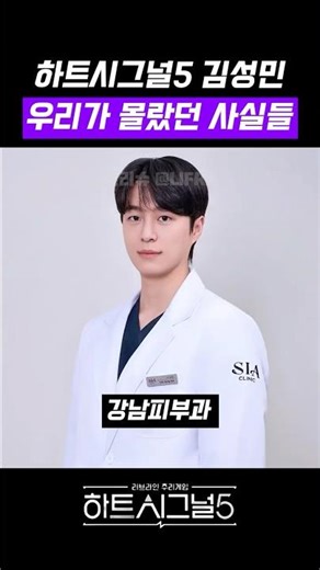 Heart Signal 5 Kim Sung-min's Job and Personal Information Revealed Through Promotional Play Befo...