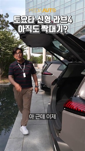 토요타 라브4 '이유 있는(?)' 원가절감 #라브4 #트렁크 #안전센서