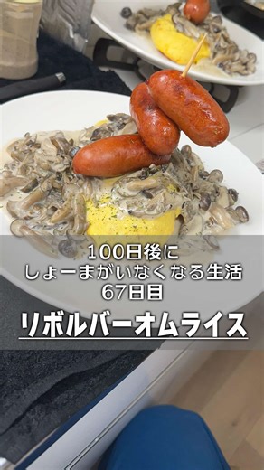 リボルバーオムライスの作り方