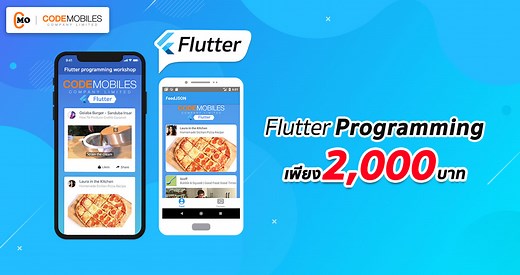 Flutter Programming (เวอร์ชันเต็ม พร้อม Source Code)