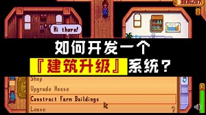 【十分钟游戏开发】如何用Unity开发一个建筑升级系统？