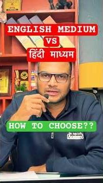 ENGLISH MEDIUM VS HINDI MEDIUM | HOW TO CHOOSE MEDIUM FOR HCS